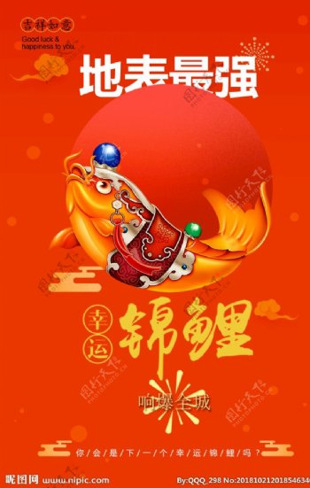 简约中国风锦鲤活动创意海报设计