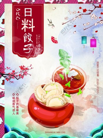 日系风格传统美食饺子海报