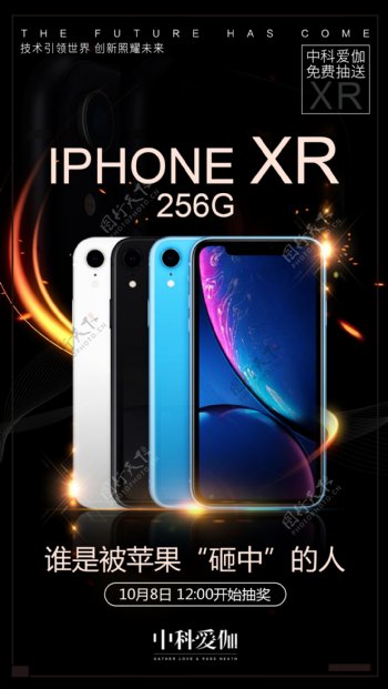 iphoneXR高端手机广告
