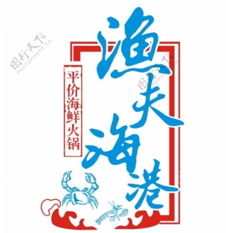 海鲜楼Logo