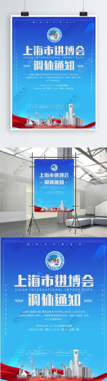 中国上海进口博览会调休博览会休假宣传海报