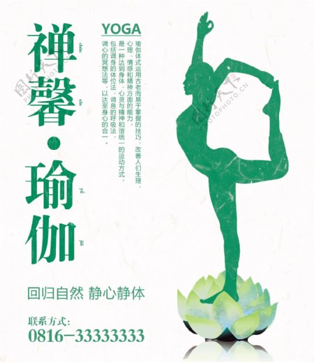 清新瑜伽健身海报