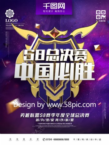 C4D紫色炫酷S8赛季英雄联盟总决赛海报