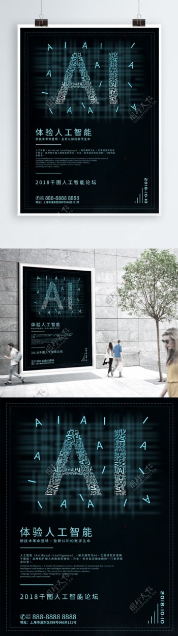 AI人工智能海报科技论坛大会区块链