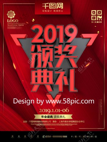 C4D创意高档红金2019颁奖典礼海报