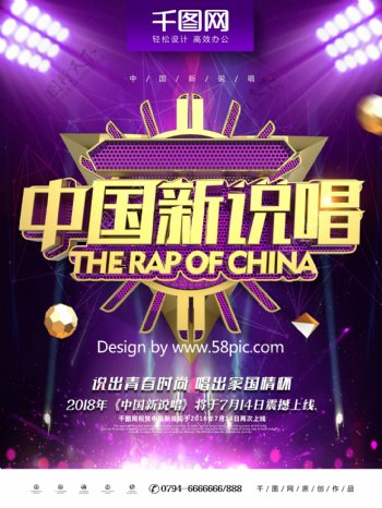 创意紫色金属质感中国新说唱rap音乐海报