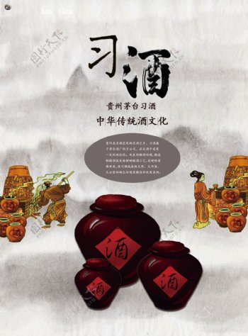 中国风习酒宣传海报展板