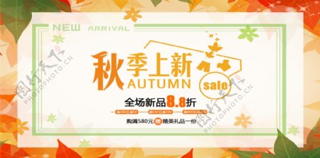 电商秋季促销活动banner海报