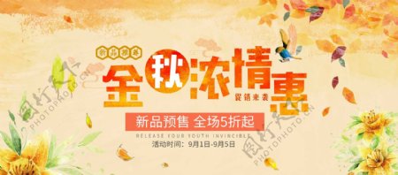 小清新秋季促销活动banner海报