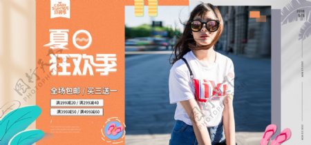 淘宝简约清新夏日狂欢季狂暑季促销女装海报