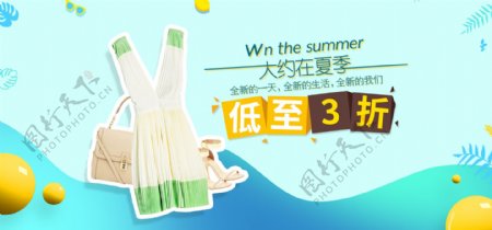 清新电商服装活动夏季促销海报banner