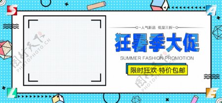 电商淘宝狂暑季大促孟菲斯海报banner