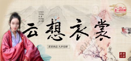 五一劳动节中国风汉服古韵海报banner