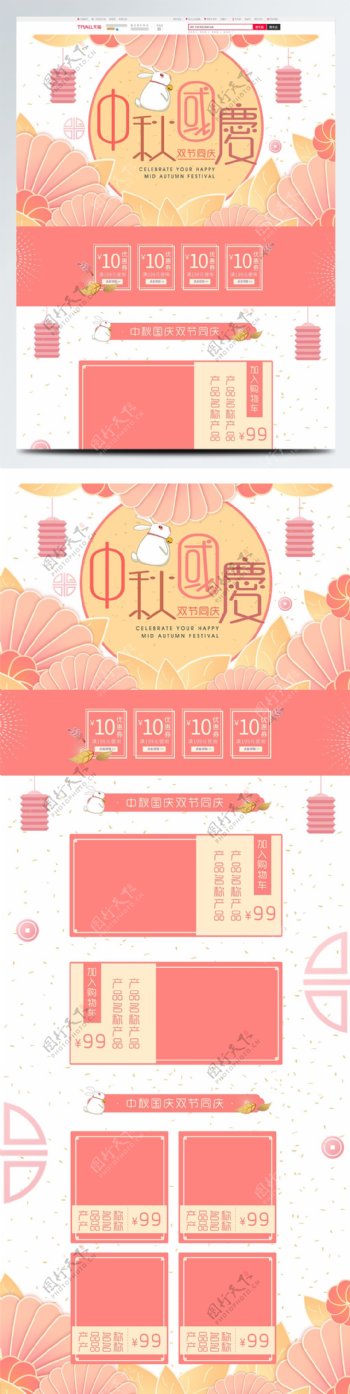 唯美温馨粉色花朵中秋国庆双节同庆首页模板
