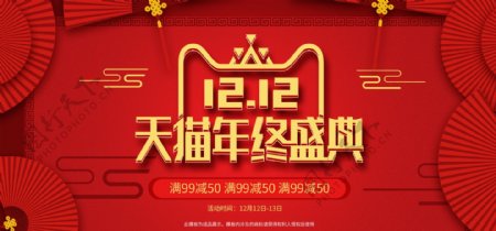 红色中国风双12狂欢海报banner