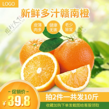 淘宝食品果蔬生鲜水果橙子主图模板