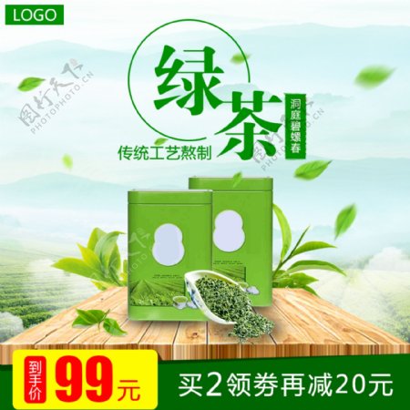 绿茶清新绿色健康主图设计