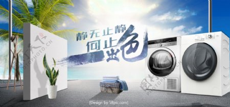 淘宝天猫高端大气沙滩洗衣机banner