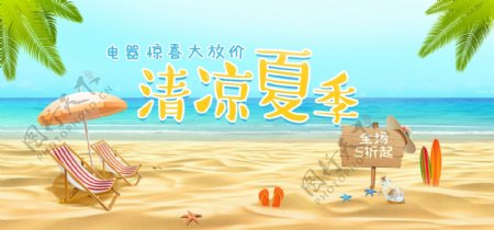 卡通蓝色沙滩海洋清凉夏季小清新电商海报