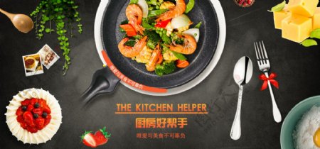 炒锅不沾烹饪美味家居炒菜厨房厨具黑色海报