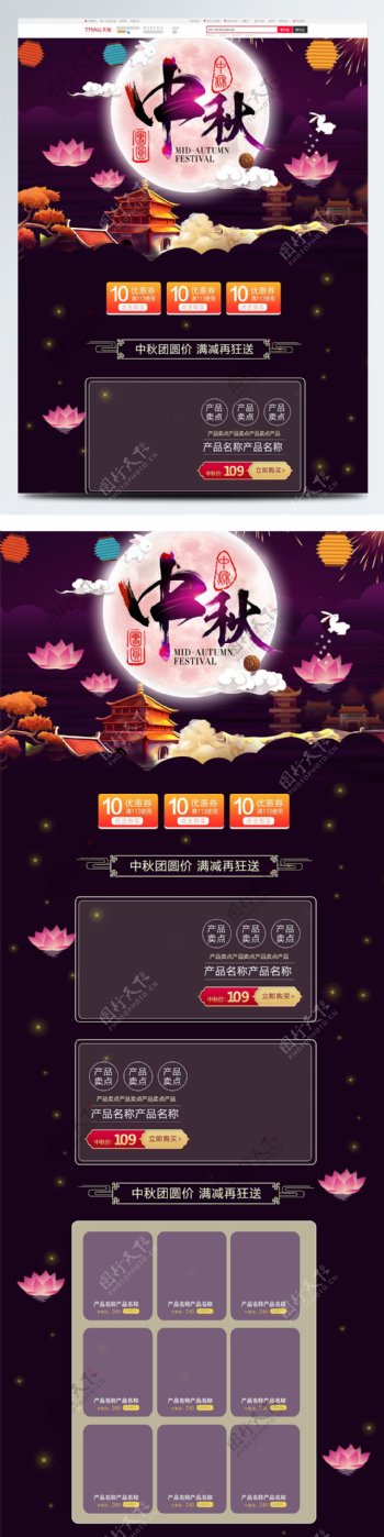 紫色唯美中国风电商促销中秋节淘宝首页模板