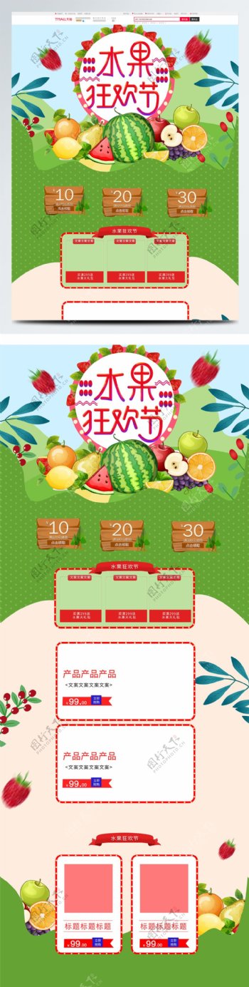 绿色小清新水果狂欢节水果生鲜淘宝电商首页