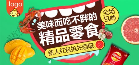 电商淘宝绿色零食促销banner