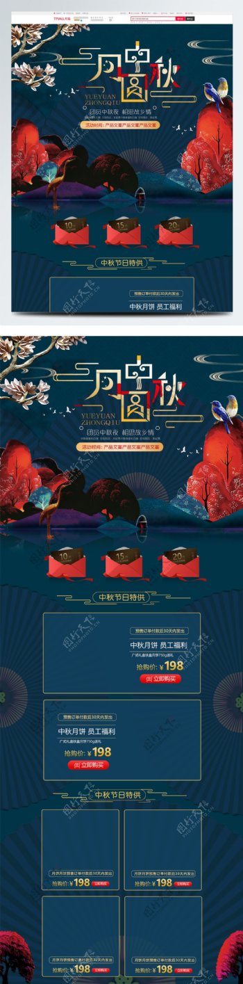淘宝天猫中秋节团圆节食品美食大气首页