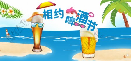 小清新可爱唯美啤酒节海报海洋椰子树花