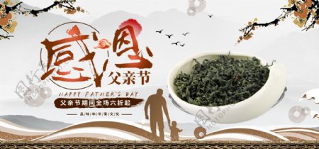 中国风父亲节茶叶淘宝促销海报