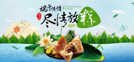 浓情端午端午节节粽子食品海报banner
