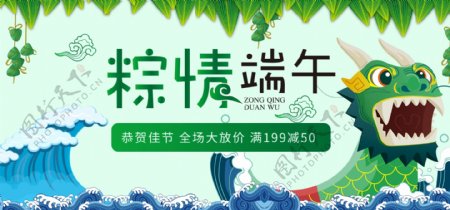 端午节浓情粽香粽龙舟粽子绿色淘宝海报