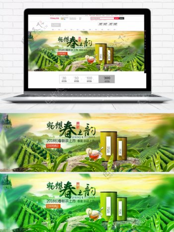 天猫淘宝春季茶叶海报模板设计