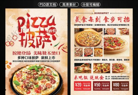 披萨店宣传单彩页