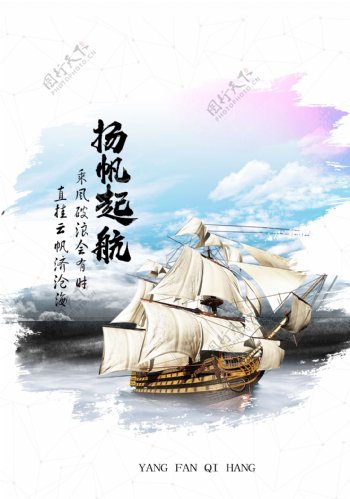 杨帆文化海报