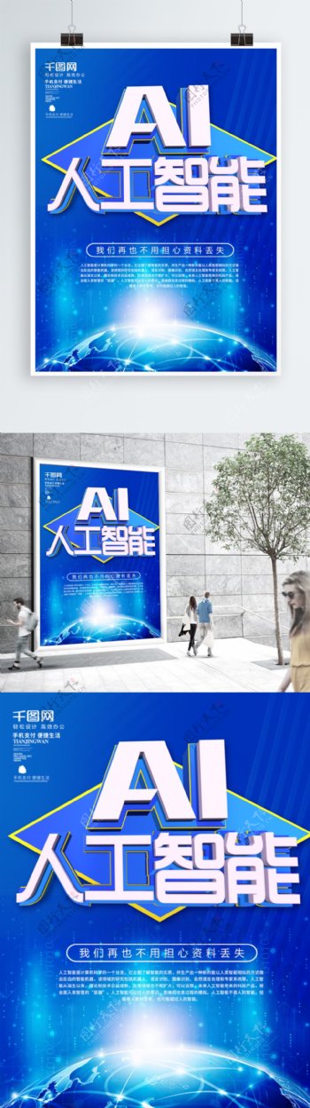 蓝色科技风AI科技海报
