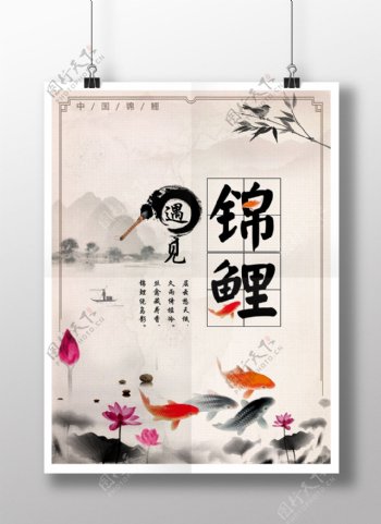 遇见锦鲤中国古风唯美合成海报