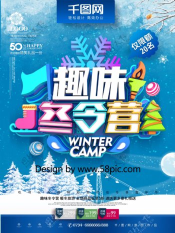 C4D创意时尚立体趣味冬令营冬季旅游海报