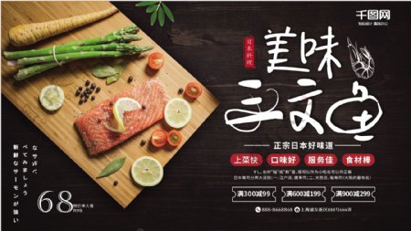 美味三文鱼日本料理宣传海报