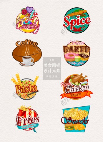 手绘美食食物图标logo设计元素