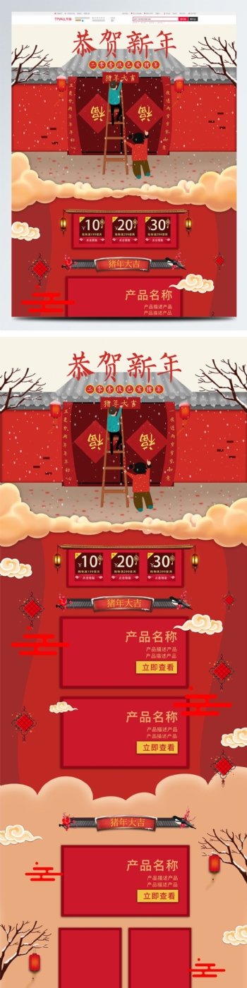 天猫淘宝原创插画恭贺新年促销红色喜庆首页