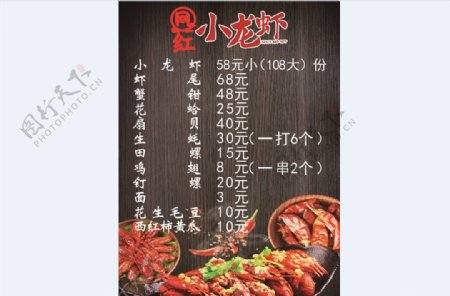 小龙虾菜单