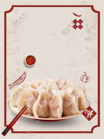 中国风冬至水饺海报背景素材