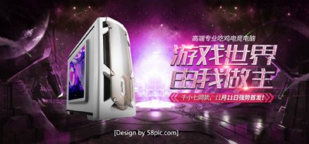 紫色炫酷高端游戏电脑数码banner