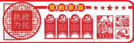 党建文化墙红色微立体党的宗旨文化墙