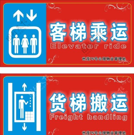 客梯电梯货梯电梯标识图
