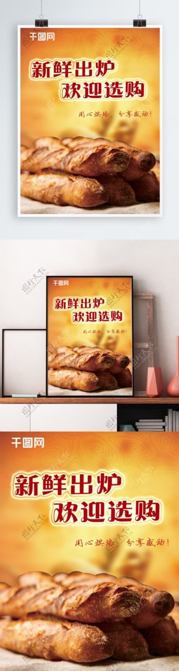 烘焙坊面包促销海报
