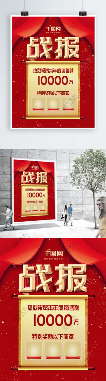 高端立体字红色喜庆企业销售战报海报