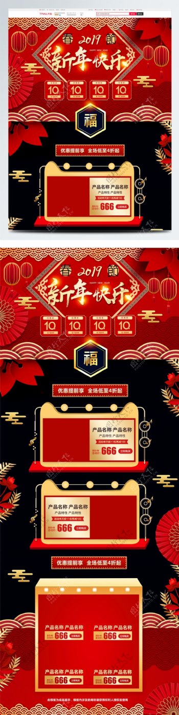 红金喜庆2019新年新春猪年春节淘宝首页