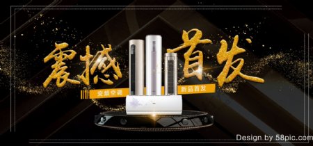 黑金风电商淘宝数码电器促销banner